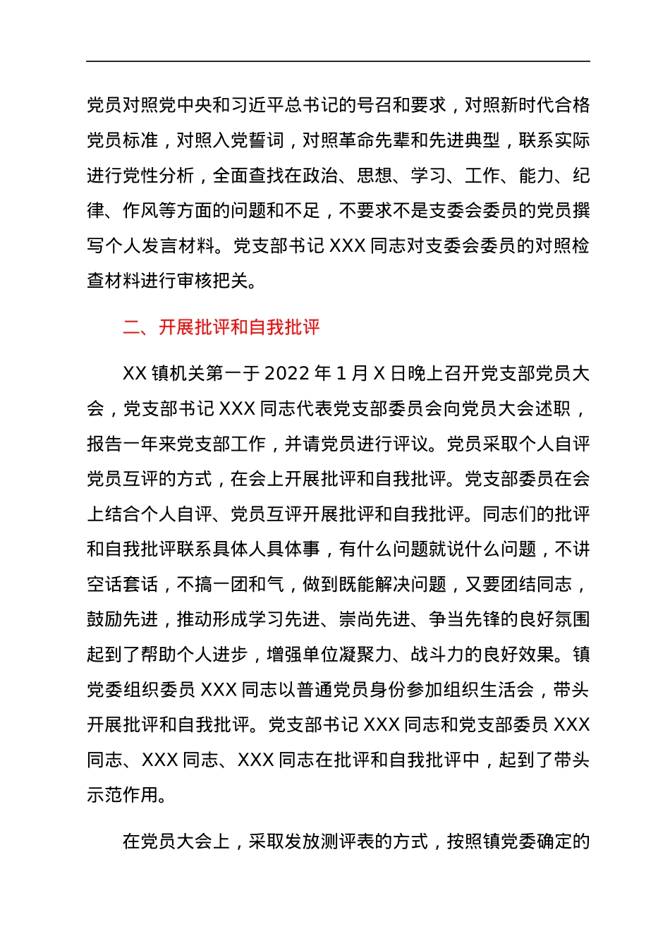 党支部关于召开2021年度组织生活会和开展民主评议党员情况的报告.docx_第3页