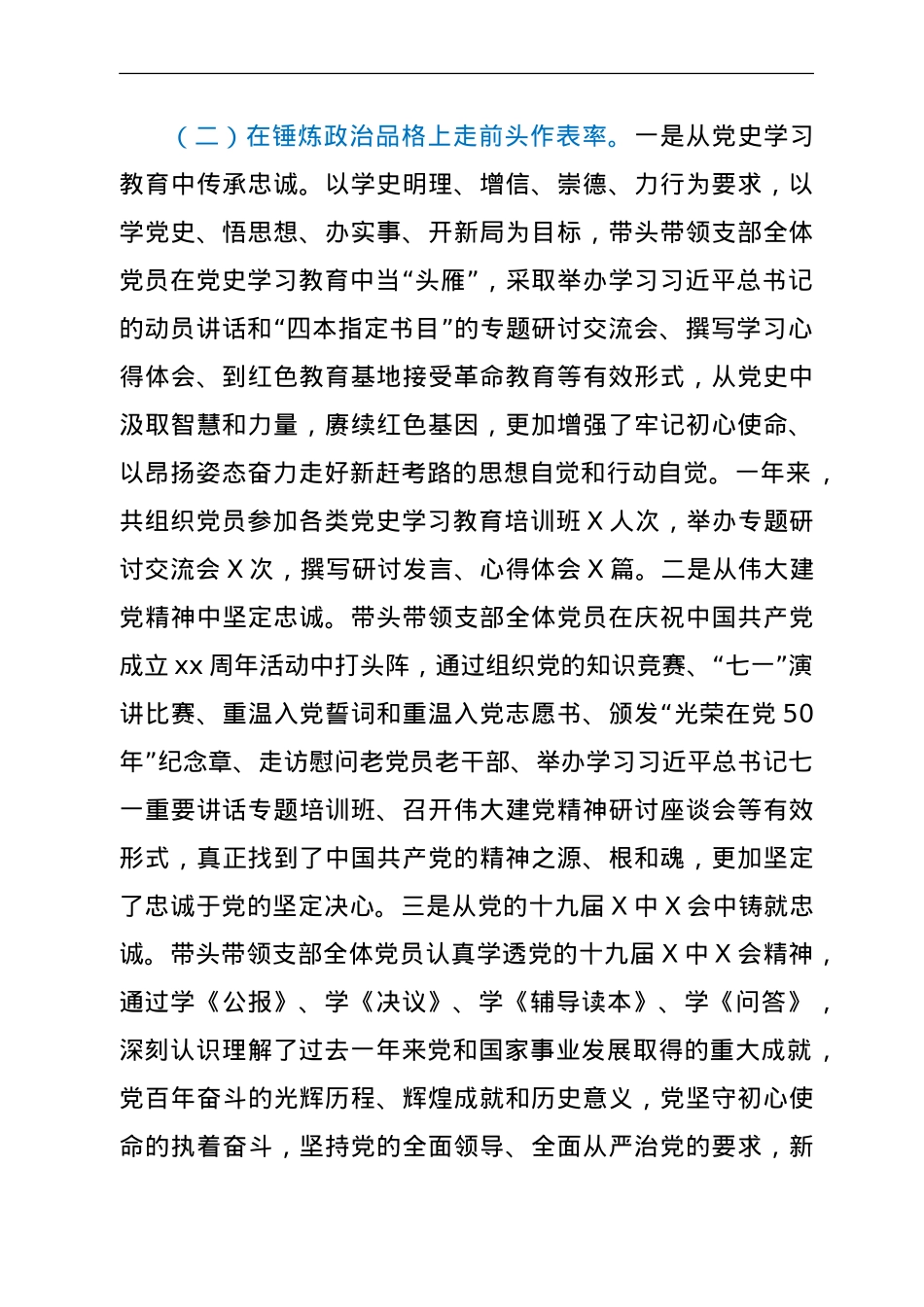 党支部书记2021年度抓基层党建工作述职报告（组织部）.doc_第2页