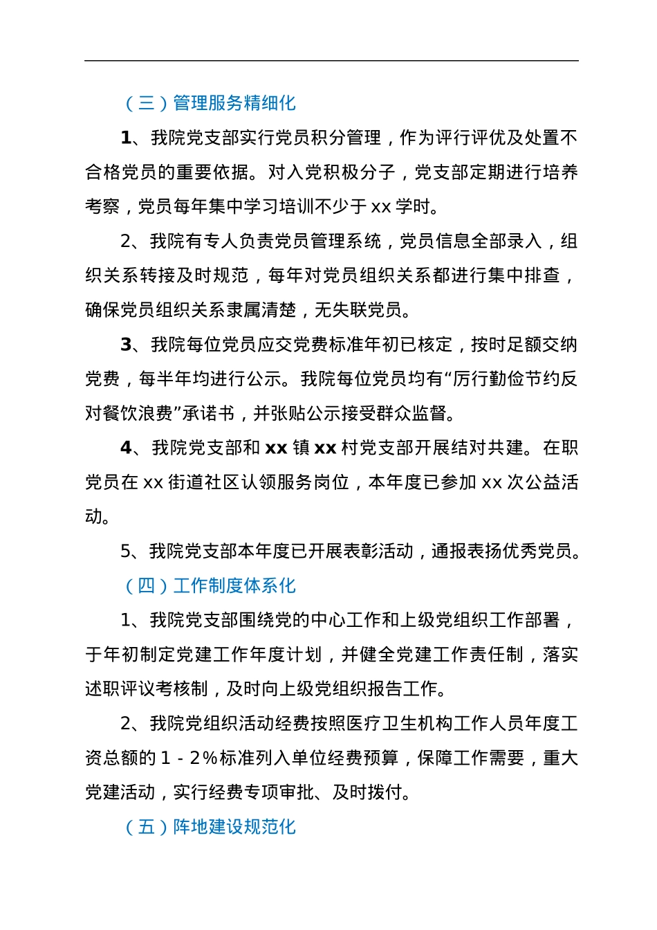 党支部自查整改汇报.docx_第2页