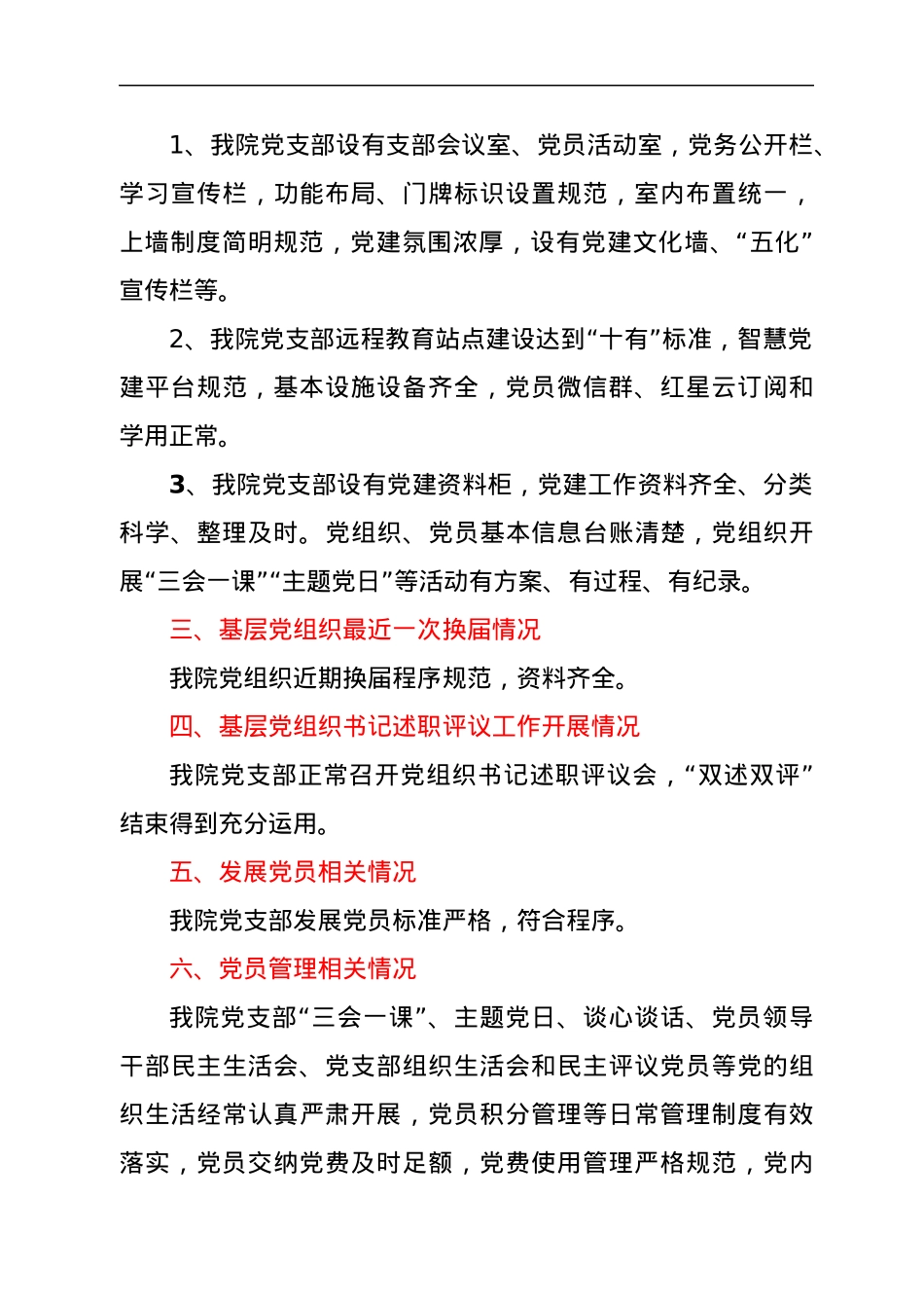 党支部自查整改汇报.docx_第3页
