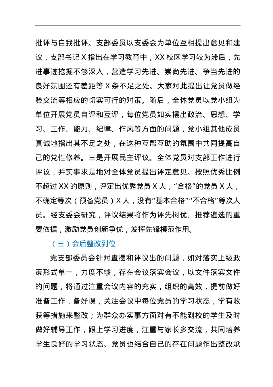 党支部组织生活会和民主评议工作情况经验材料.docx_第2页
