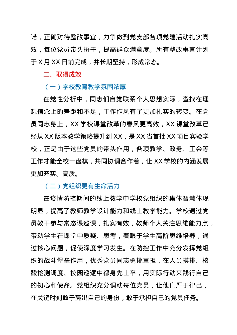党支部组织生活会和民主评议工作情况经验材料.docx_第3页