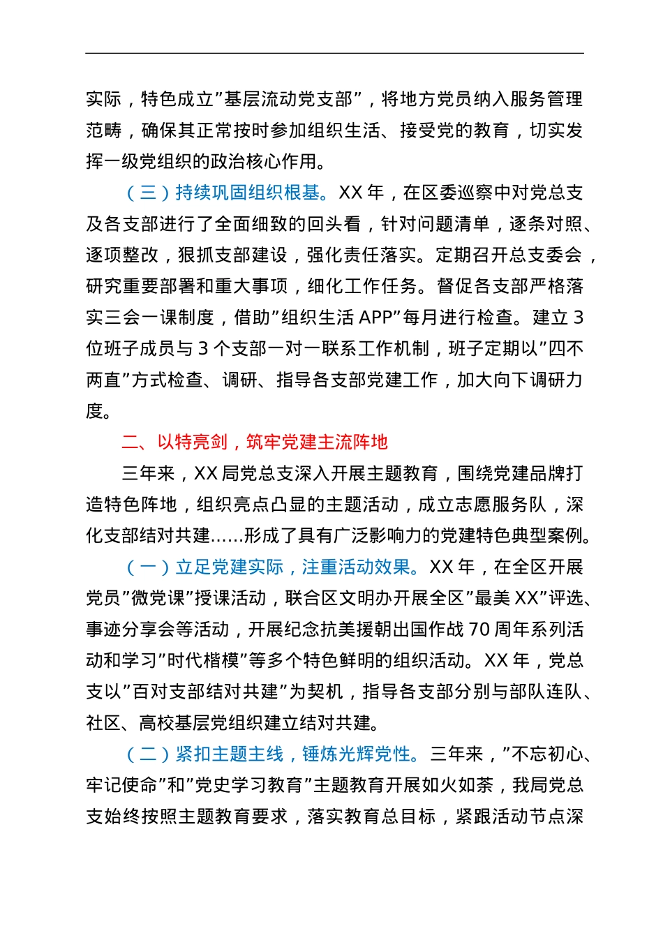 党总支委员会换届改选工作报告.doc_第2页