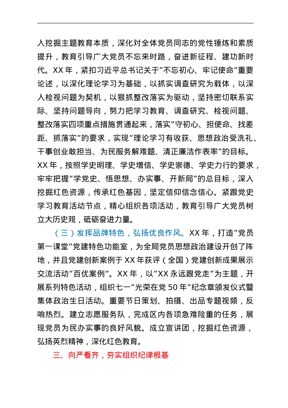 党总支委员会换届改选工作报告.doc_第3页