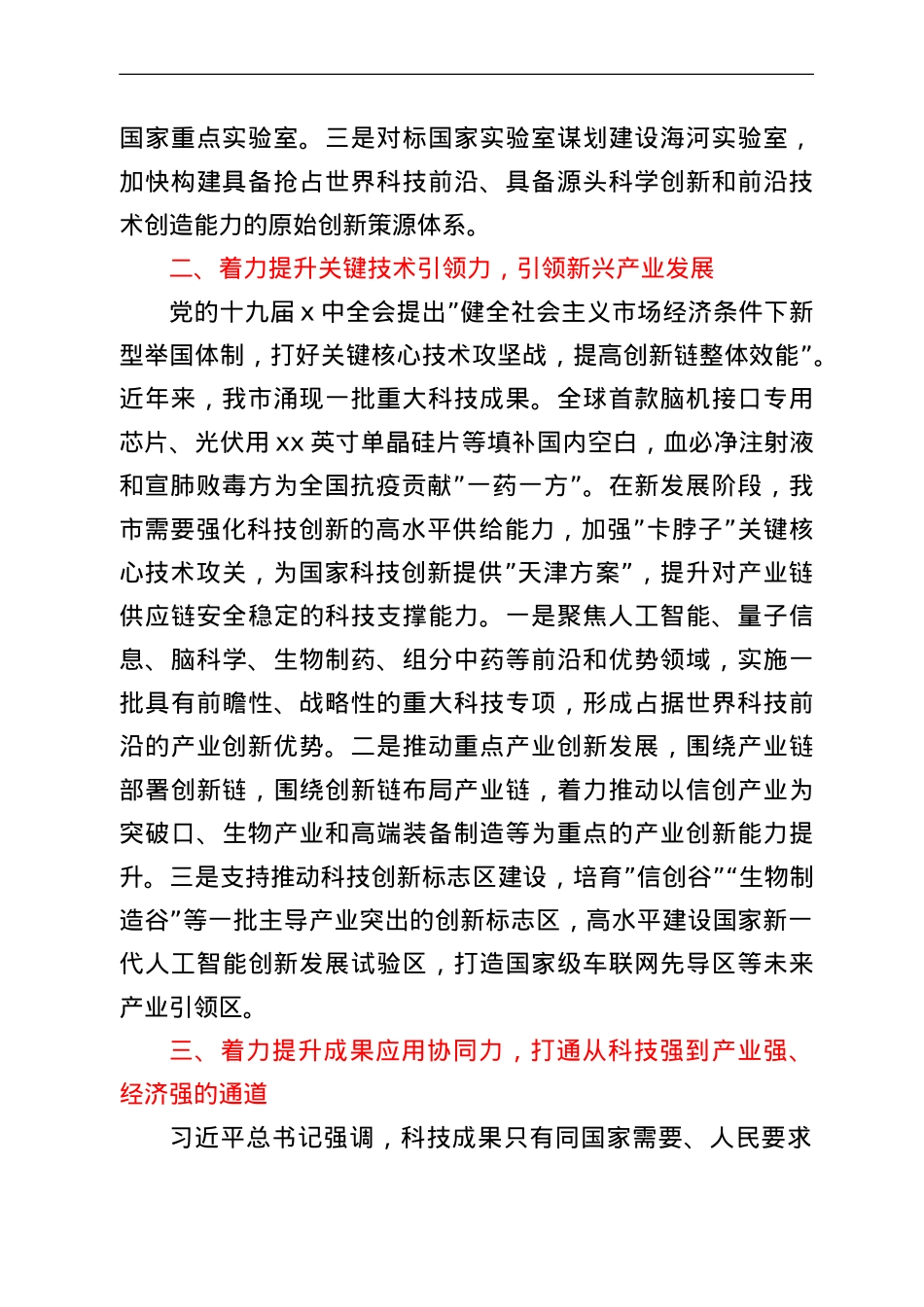 党组中心组主题报告：着力提升自主创新“五力”在贯彻新发展理念中展现新作为.doc_第2页