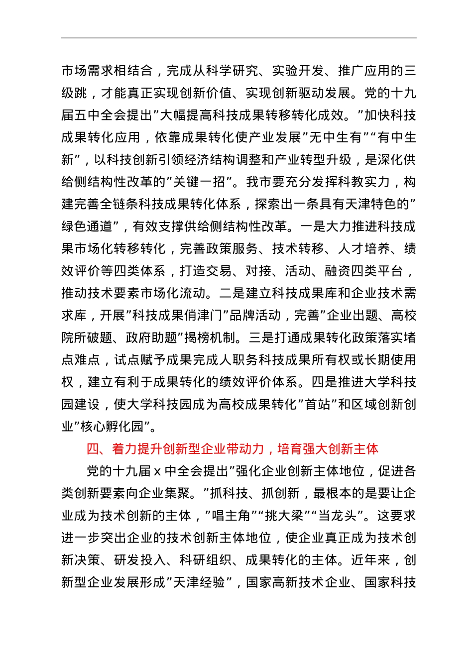 党组中心组主题报告：着力提升自主创新“五力”在贯彻新发展理念中展现新作为.doc_第3页