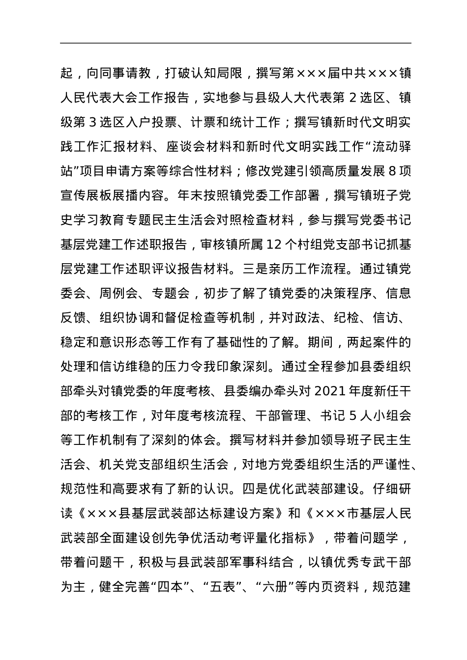 地方挂职锻炼工作汇报.docx_第2页
