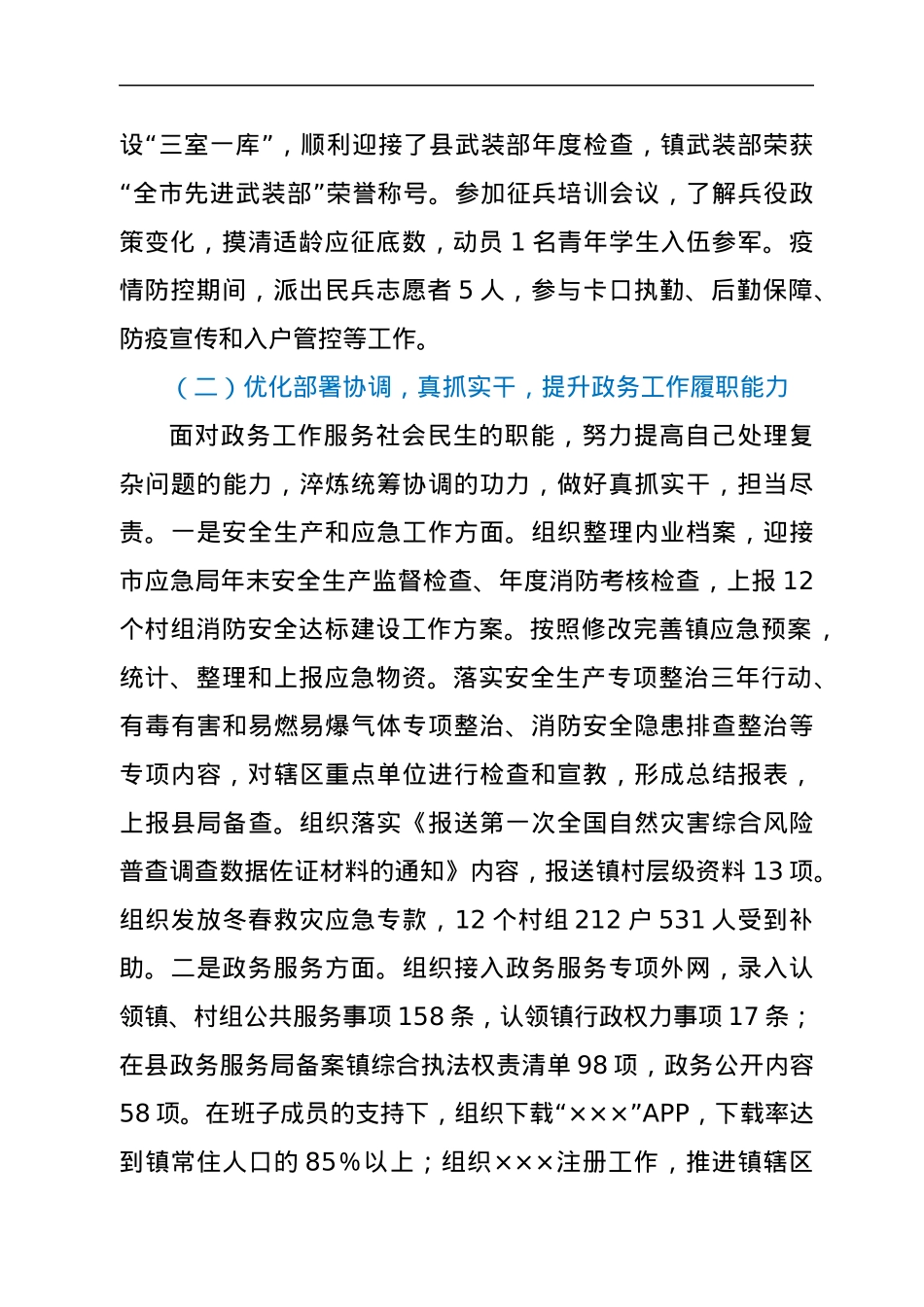 地方挂职锻炼工作汇报.docx_第3页