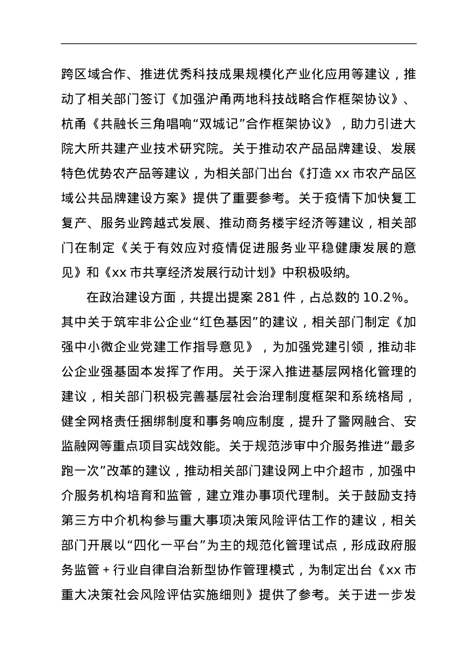 第十五届xx市委员会常务委员会提案工作情况的报告(摘要).docx_第2页