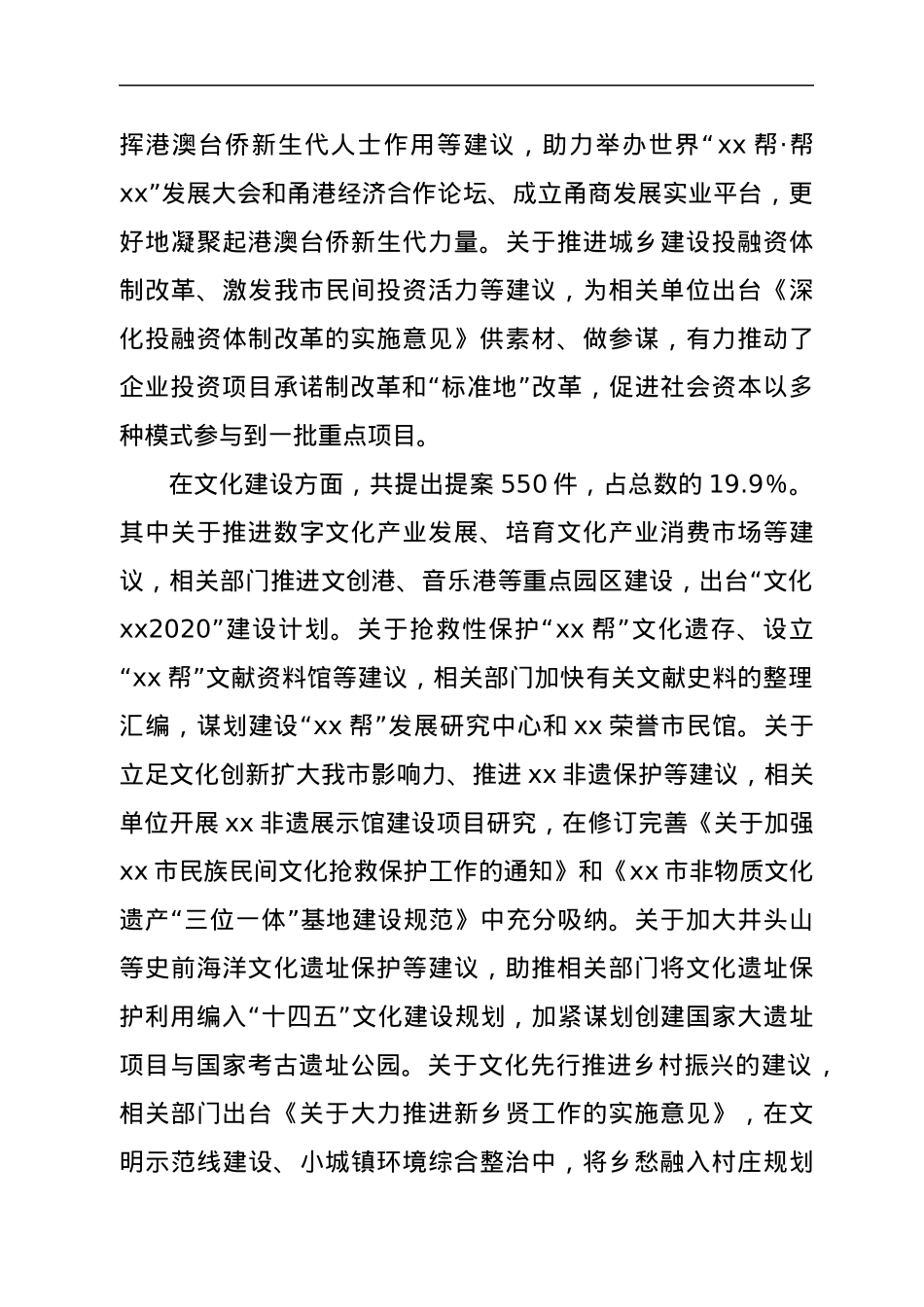 第十五届xx市委员会常务委员会提案工作情况的报告(摘要).docx_第3页