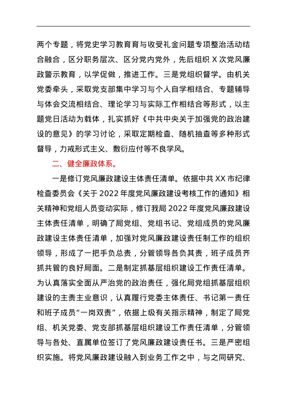 第一季度党风廉政建设工作报告.docx_第2页