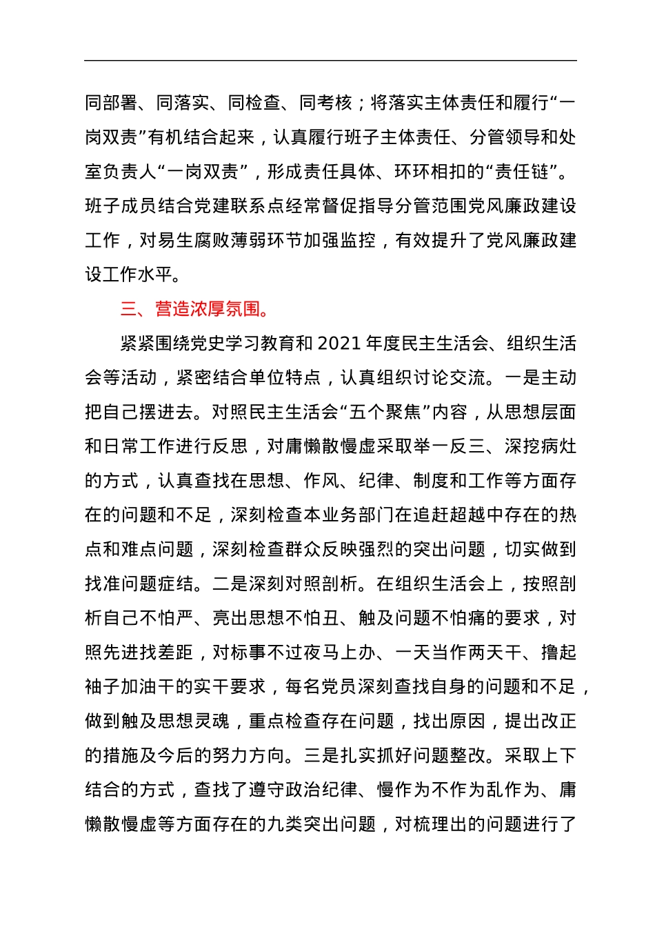 第一季度党风廉政建设工作报告.docx_第3页
