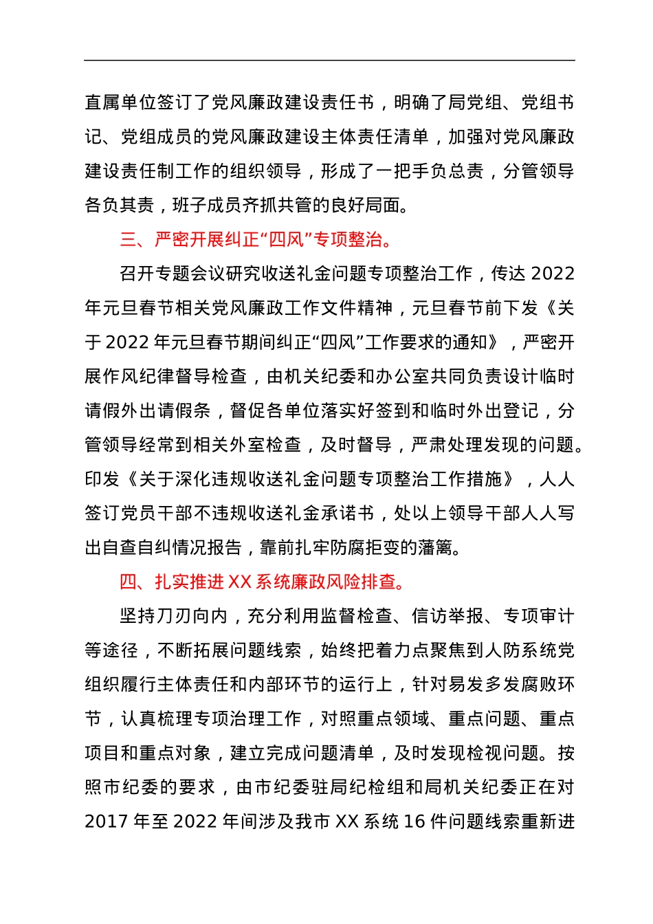 第一季度党风廉政建设工作情况报告.docx_第2页
