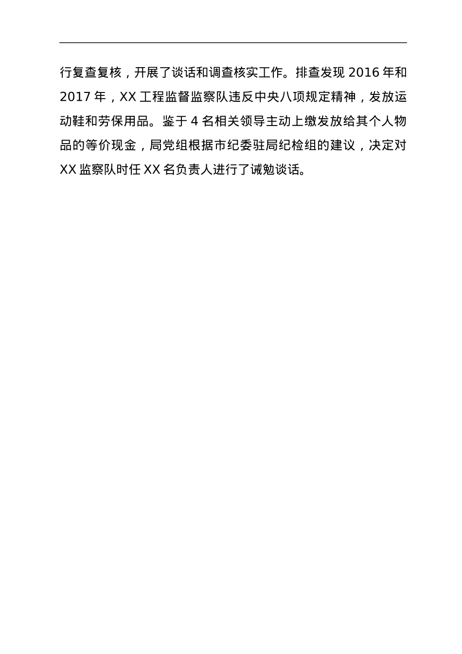 第一季度党风廉政建设工作情况报告.docx_第3页