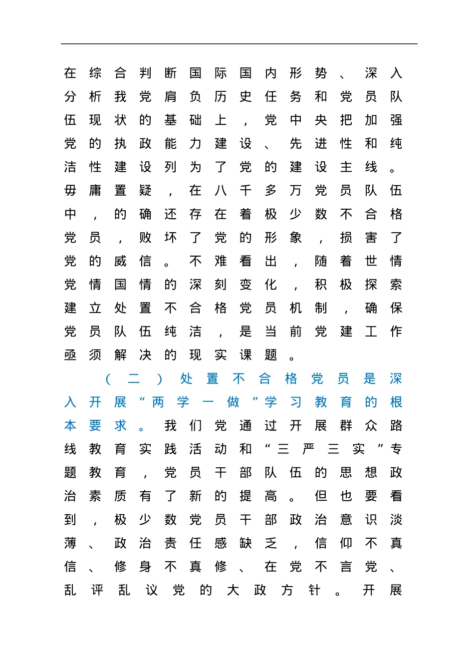 调研报告：处置不合格党员的探索与思考.docx_第3页