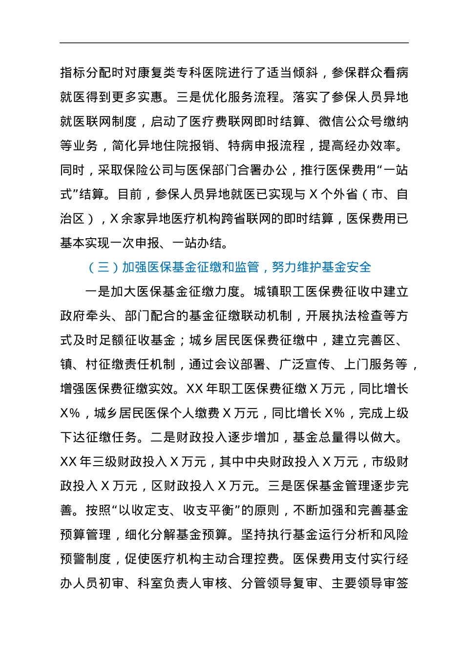 调研报告：医保工作存在问题及建议.docx_第3页