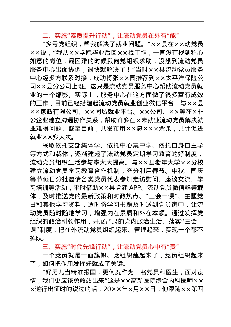 调研报告参考：流动党员教育管理新路径的思考与探索.docx_第3页