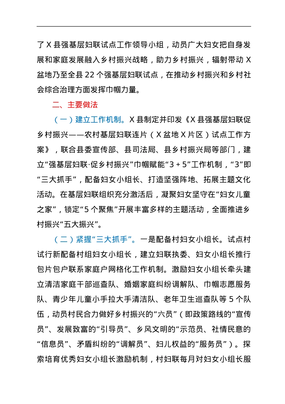调研报告—深化创新基层妇联工作机制助力乡村振兴.docx_第2页