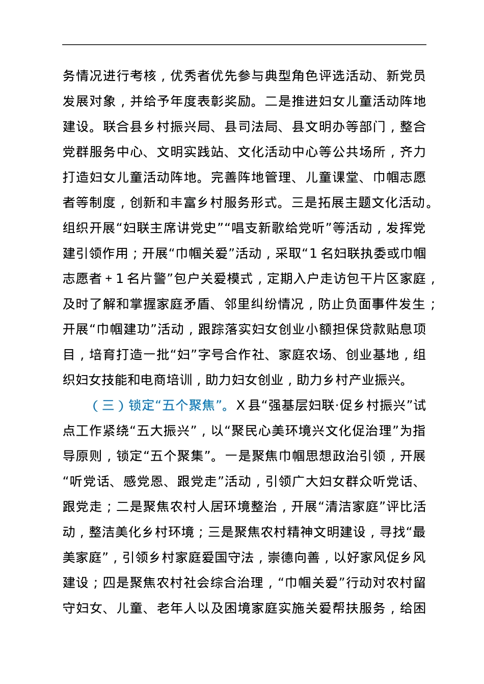 调研报告—深化创新基层妇联工作机制助力乡村振兴.docx_第3页