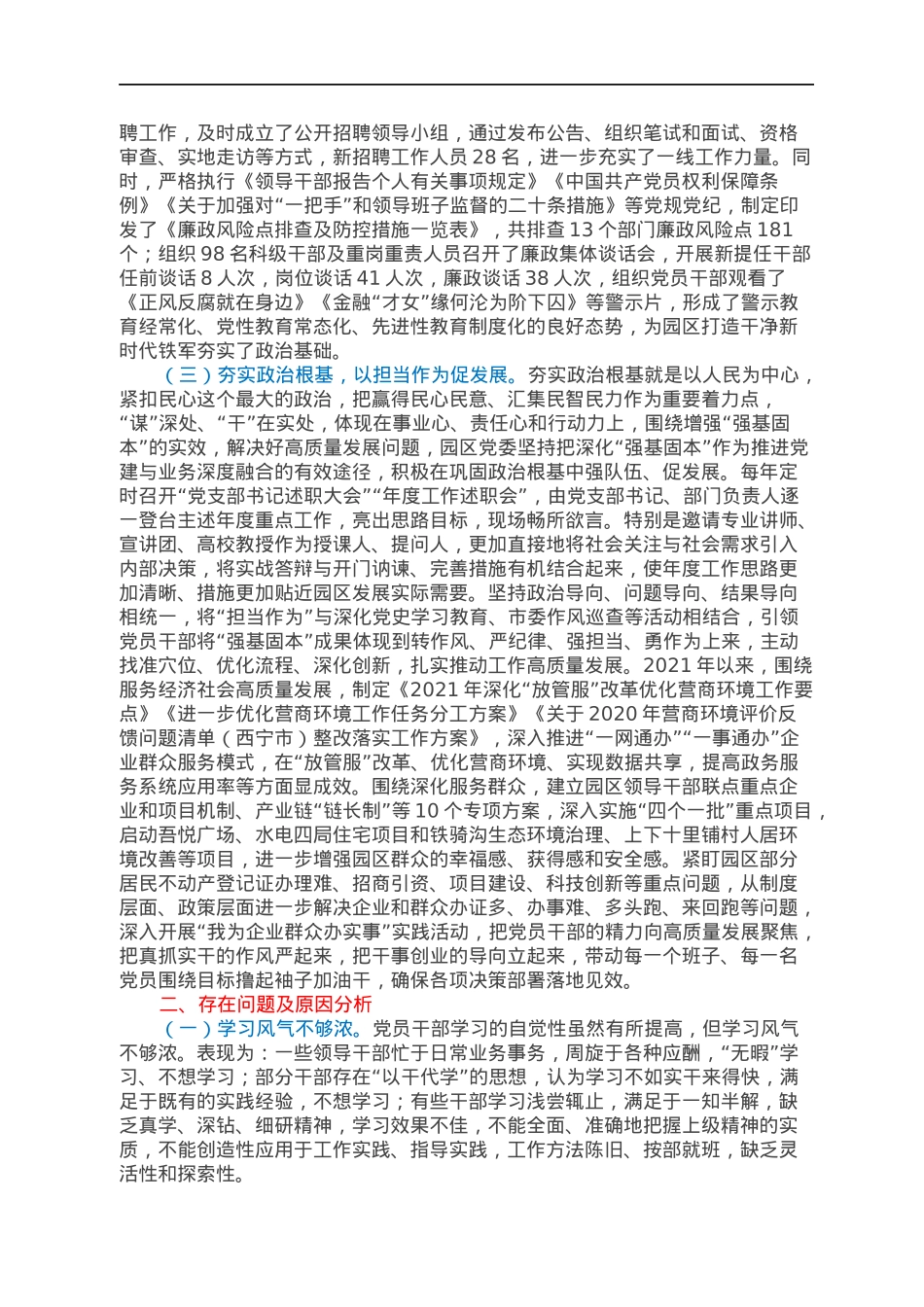 调研报告—新形势下党员干部怎样发挥忠诚干净担当表率作用的思考.docx_第2页
