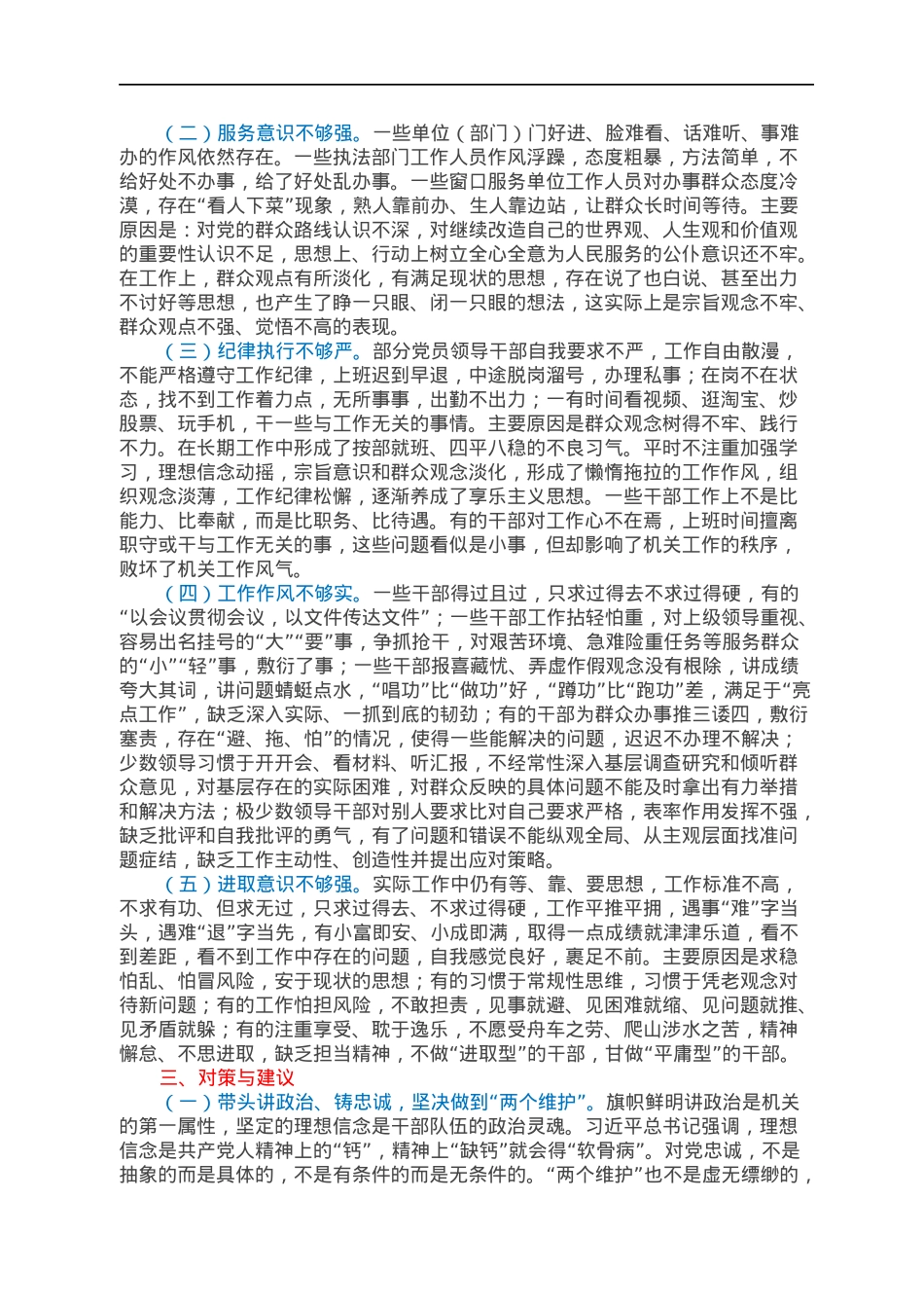 调研报告—新形势下党员干部怎样发挥忠诚干净担当表率作用的思考.docx_第3页