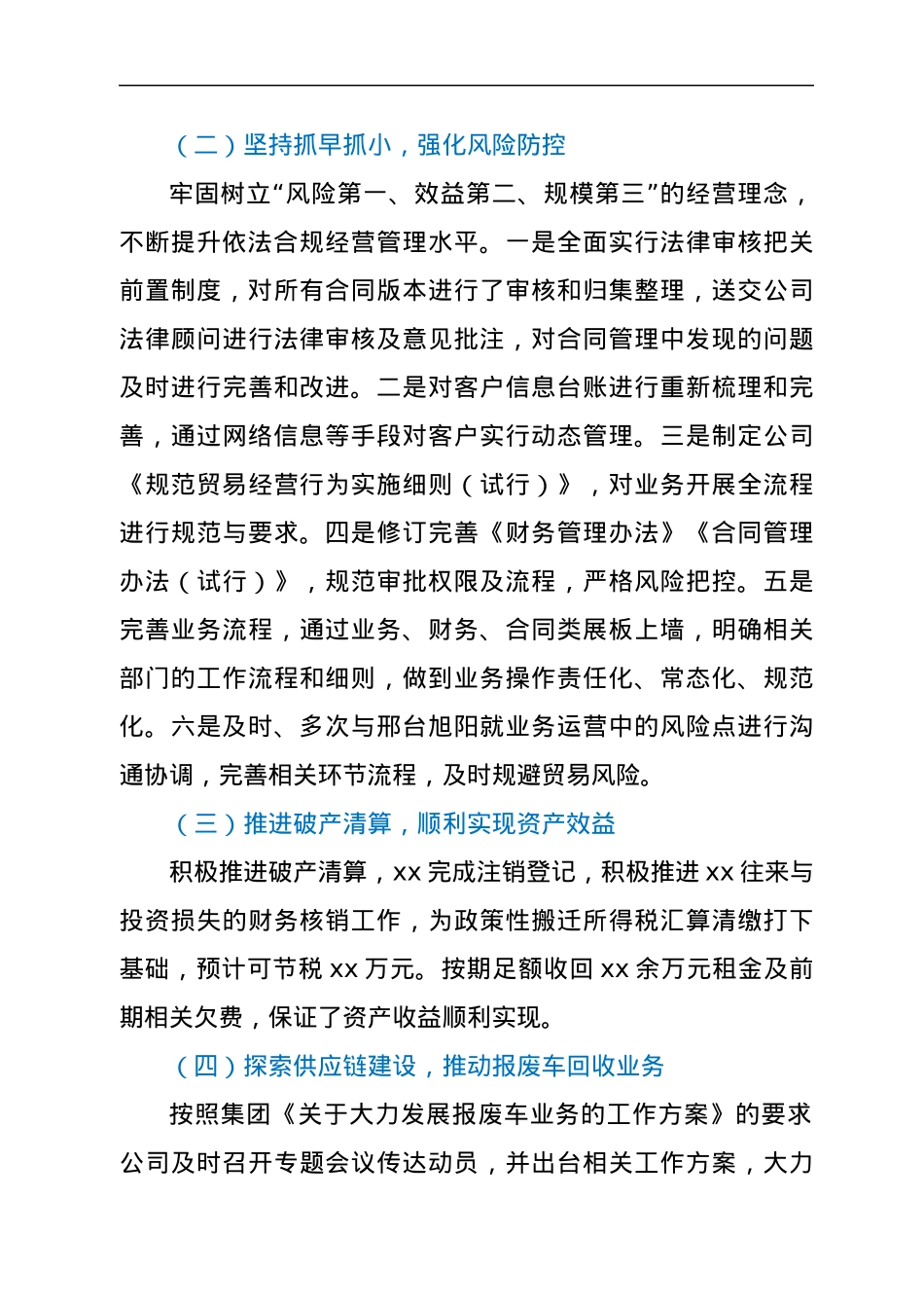 董事长在公司2022年年度工作会上的报告.docx_第3页