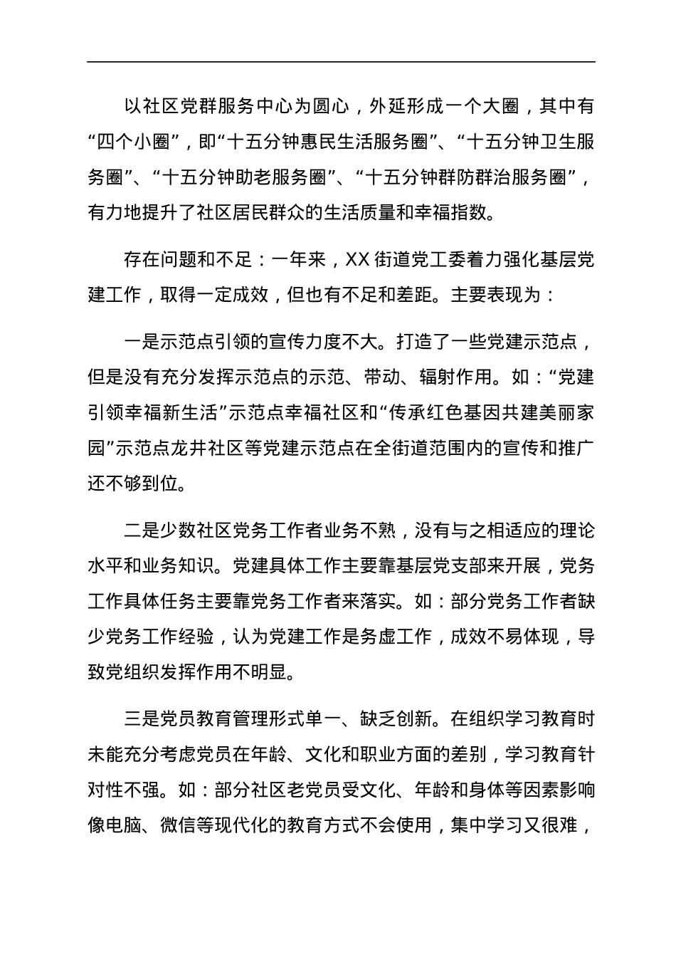 对XX市XX街道党工委党建工作点评.docx_第2页
