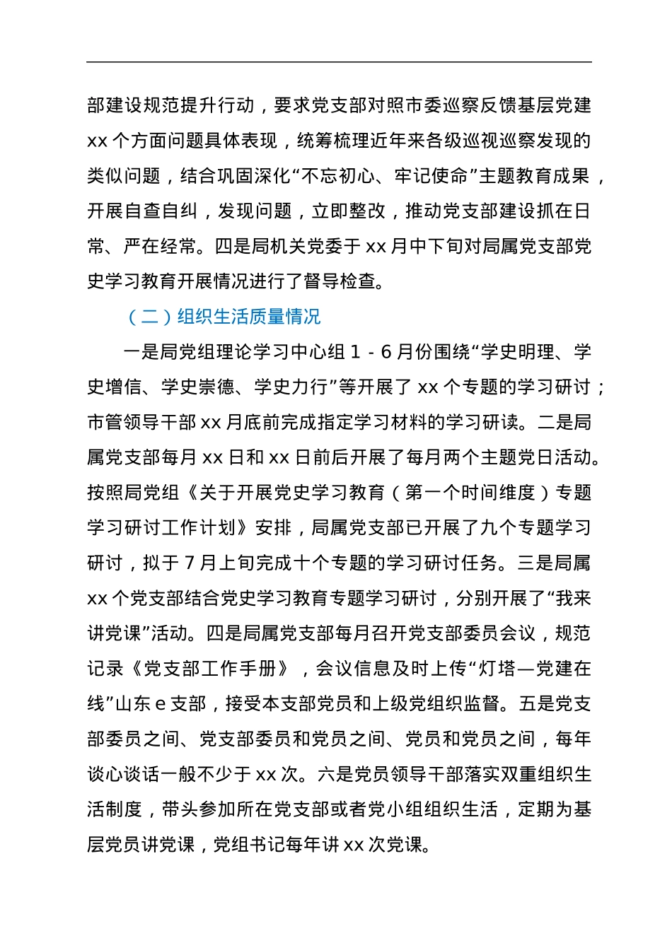 对市委巡察反馈基层党建有关问题开展专项整治自查自纠报告.docx_第2页
