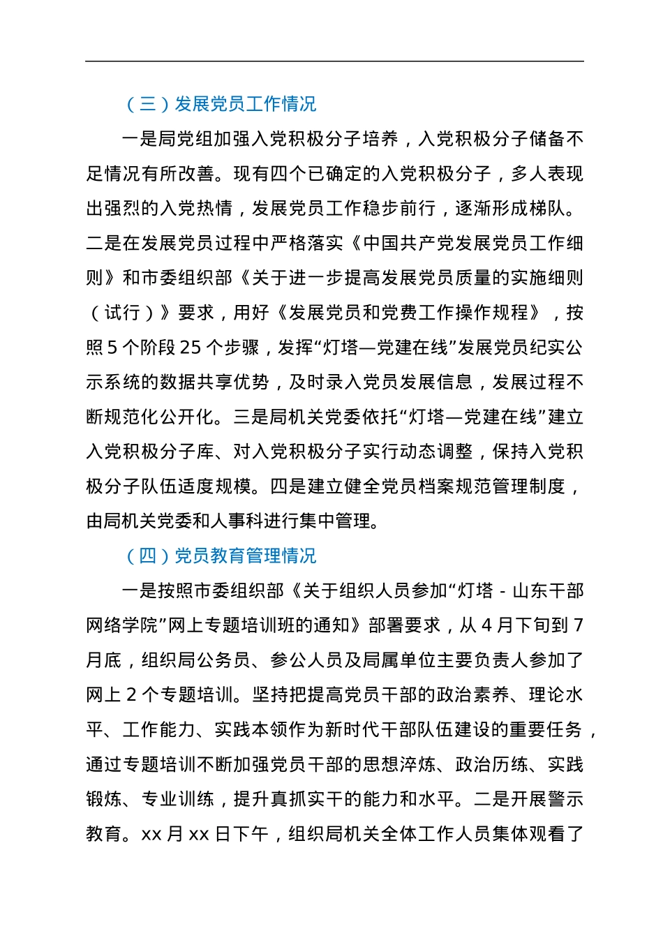 对市委巡察反馈基层党建有关问题开展专项整治自查自纠报告.docx_第3页