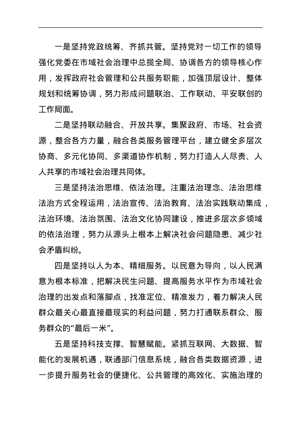 对推进市域社会治理现代化试点工作的思考与建议.docx_第2页