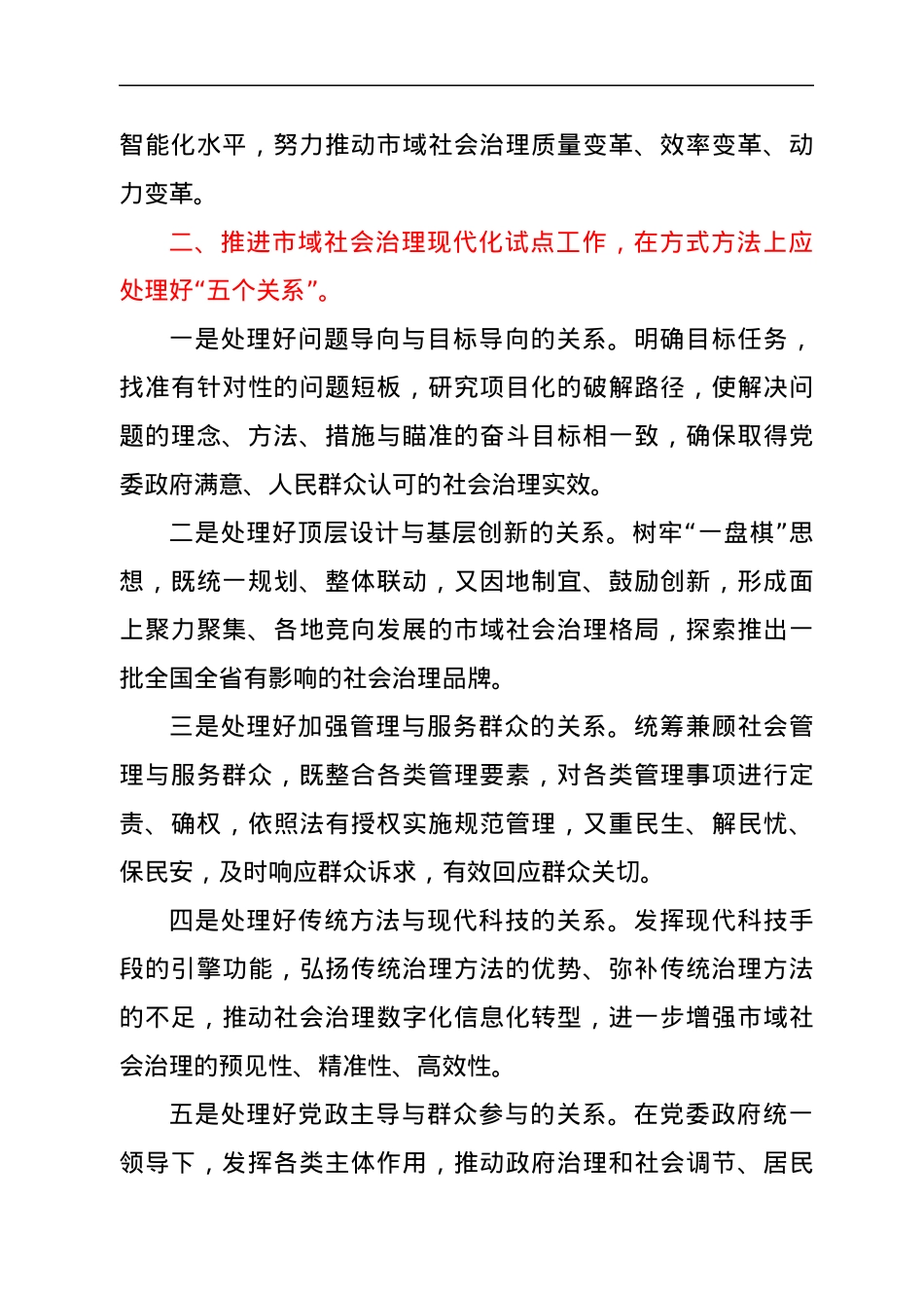 对推进市域社会治理现代化试点工作的思考与建议.docx_第3页