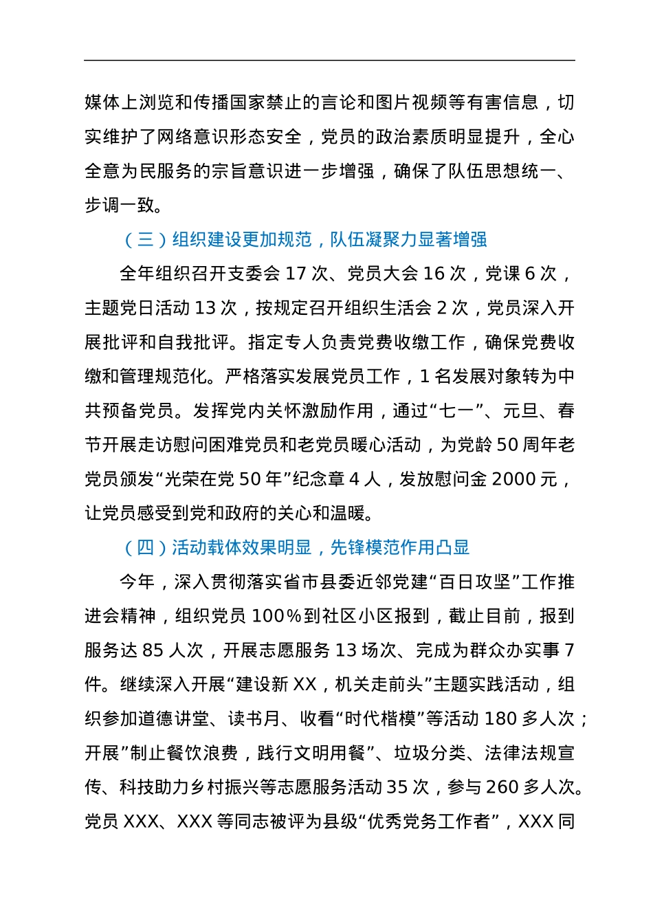发改局党组书记抓基层党建述职报告.docx_第2页