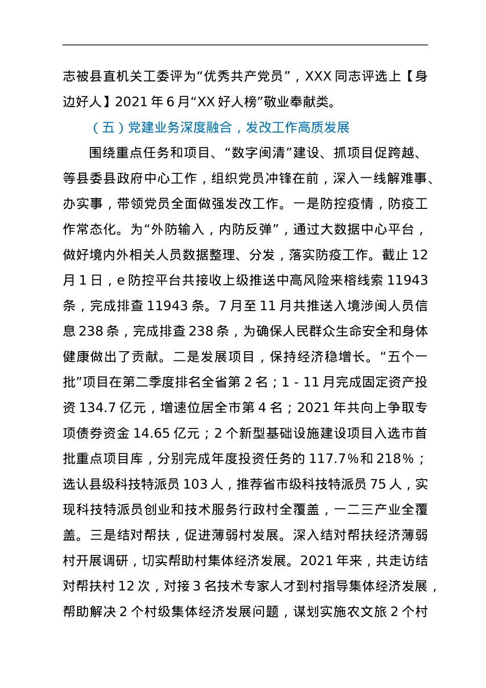 发改局党组书记抓基层党建述职报告.docx_第3页