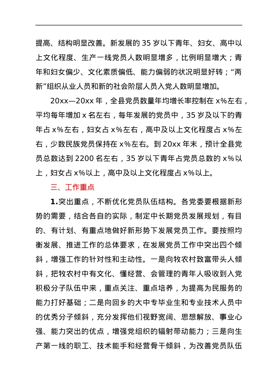 发展党员工作五年规划.docx_第2页