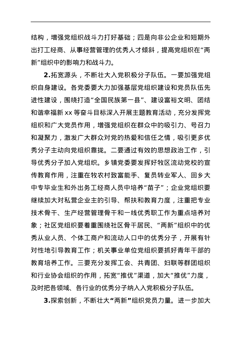 发展党员工作五年规划.docx_第3页