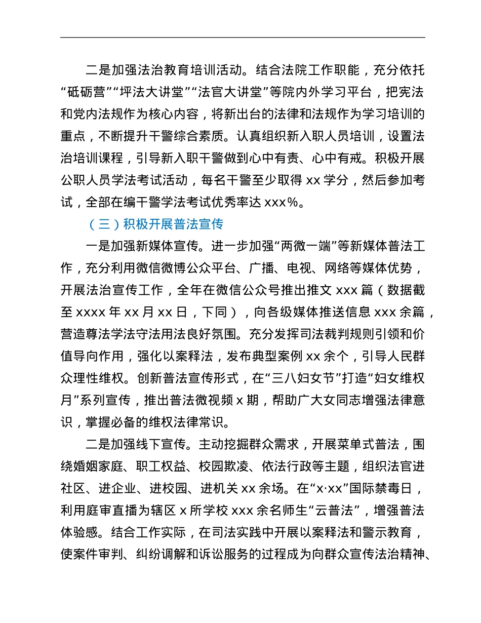 法院2021年普法履职自评报告.Doc_第2页