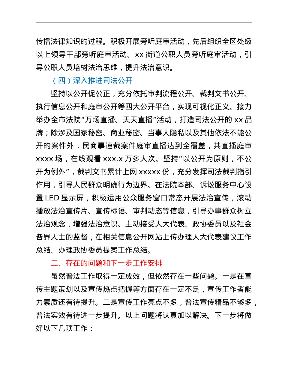 法院2021年普法履职自评报告.Doc_第3页