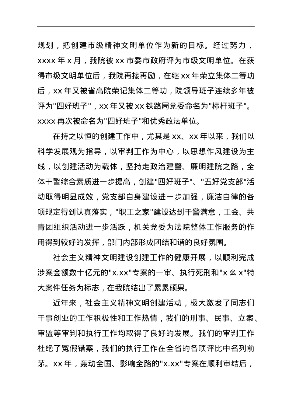 法院创建精神文明单位总结汇报材料.docx_第2页