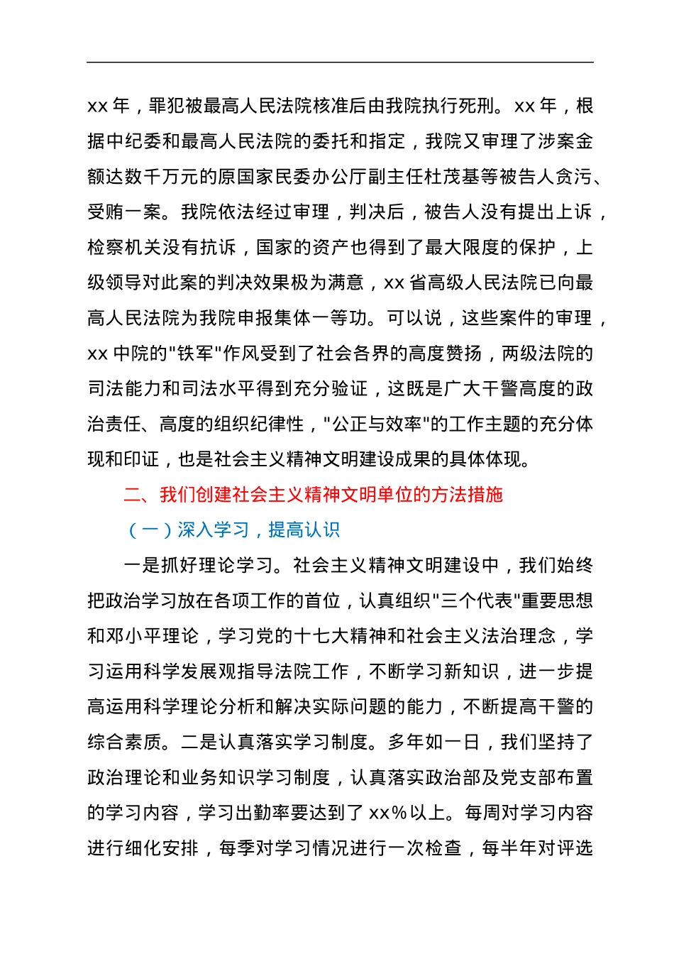 法院创建精神文明单位总结汇报材料.docx_第3页
