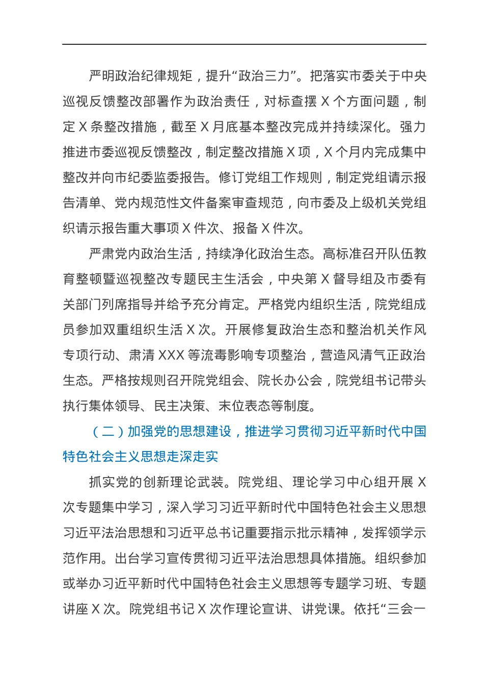 法院党组书记抓党建述职报告.docx_第2页