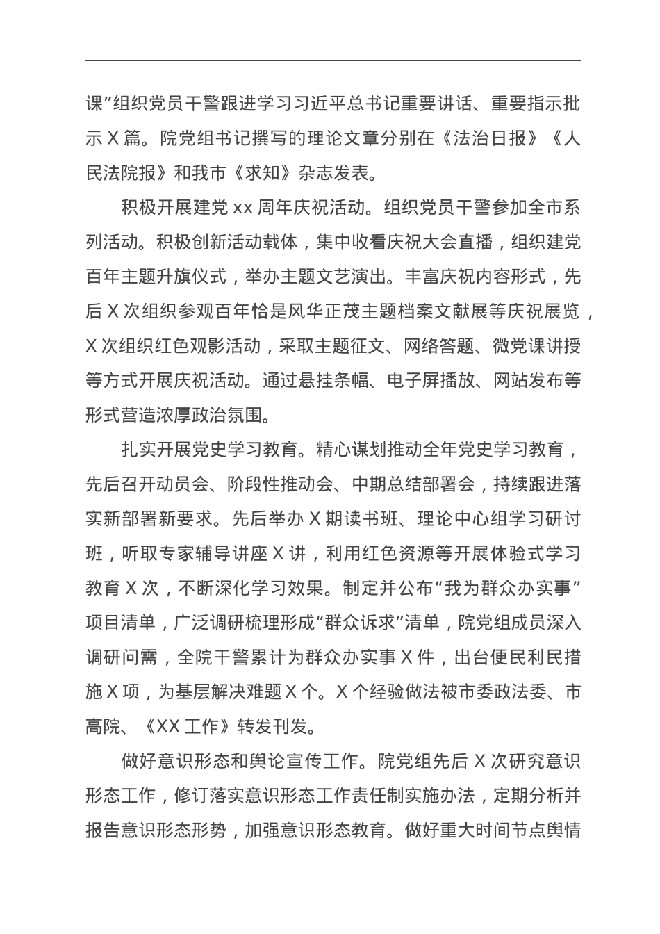法院党组书记抓党建述职报告.docx_第3页