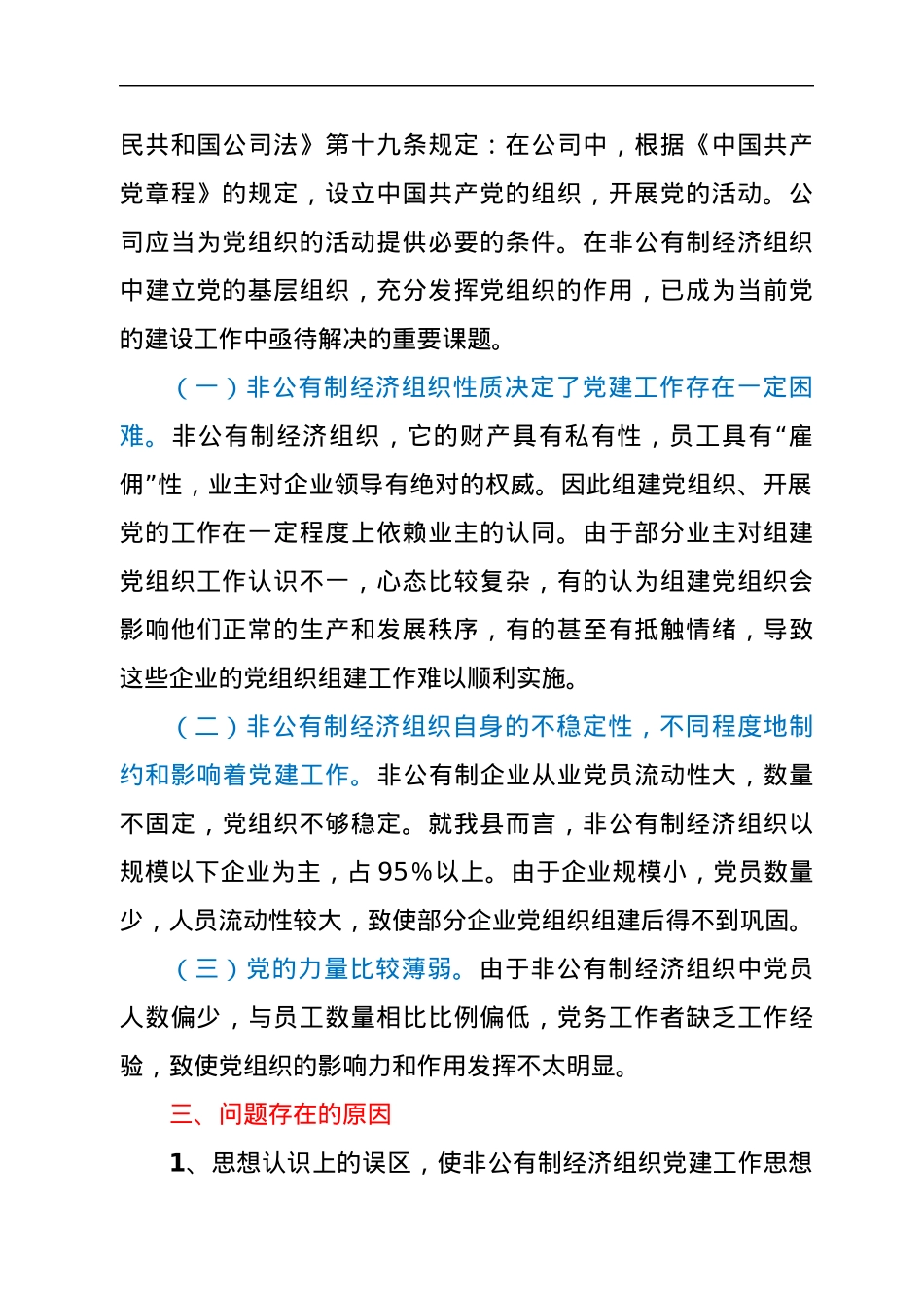 非公企业党建工作调研报告.docx_第2页