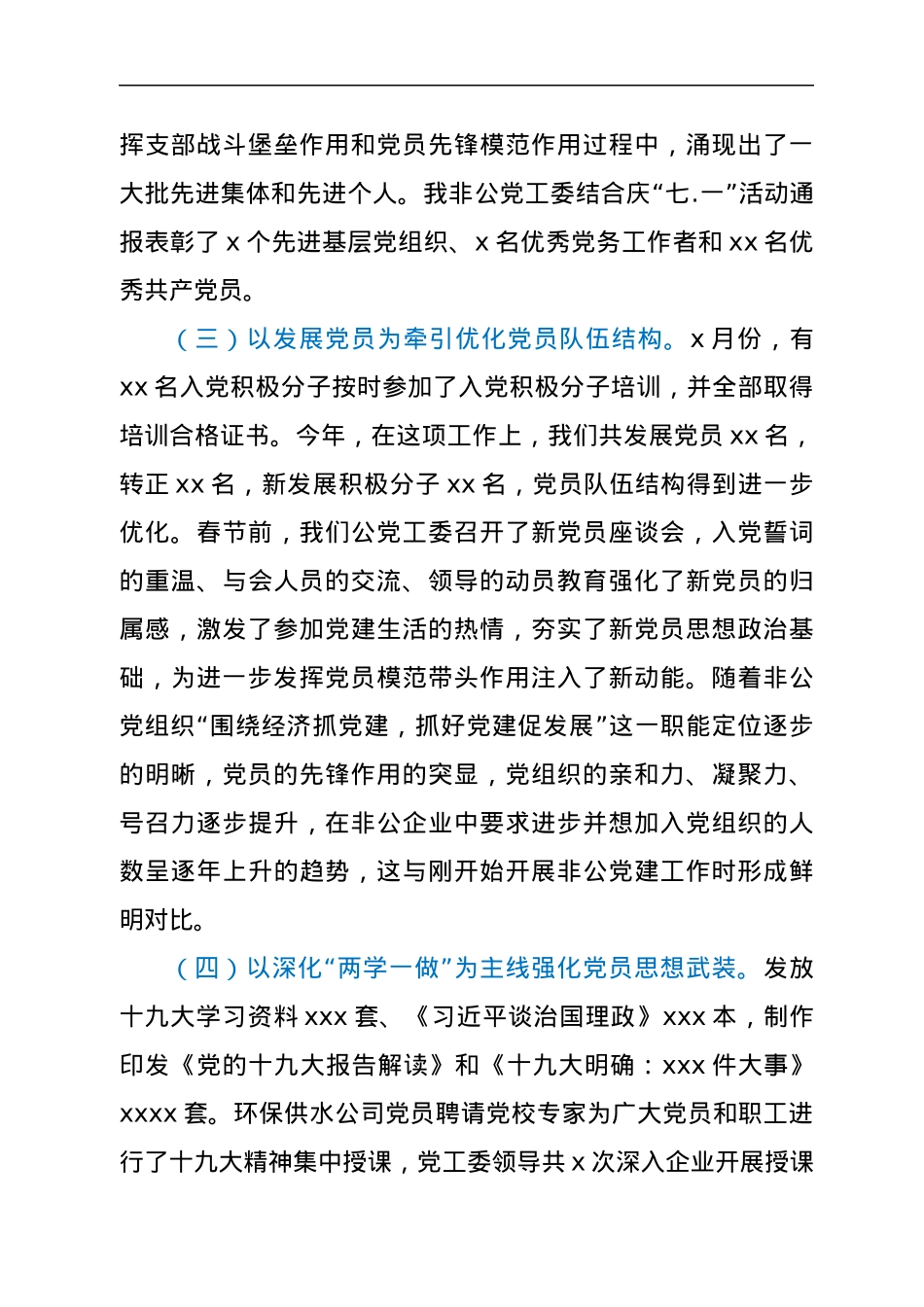 非公企业党建工作汇报.docx_第2页