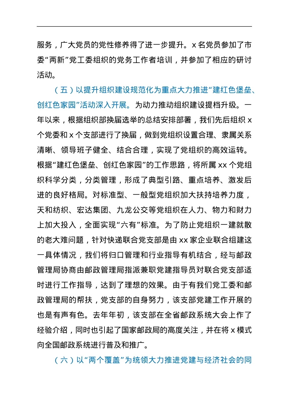 非公企业党建工作汇报.docx_第3页
