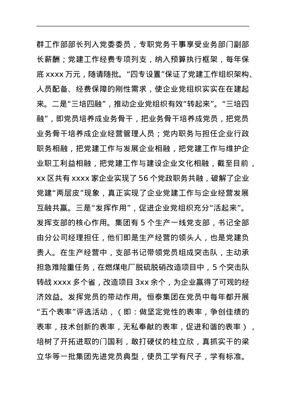 非公企业和社会组织党建工作汇报1.docx_第2页
