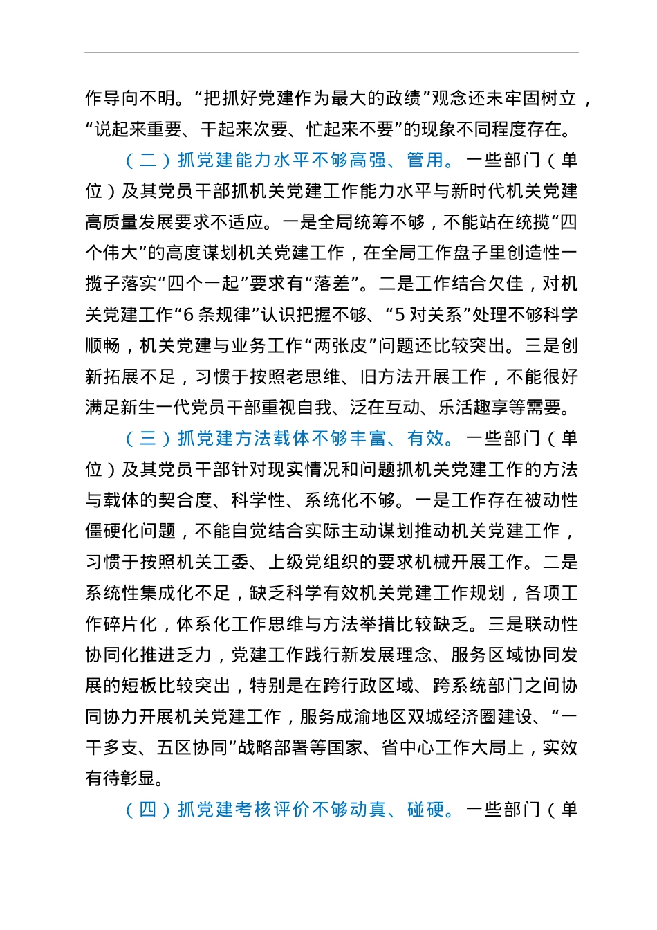 丰富完善推动机关党建工作责任制落实的思考.doc_第2页
