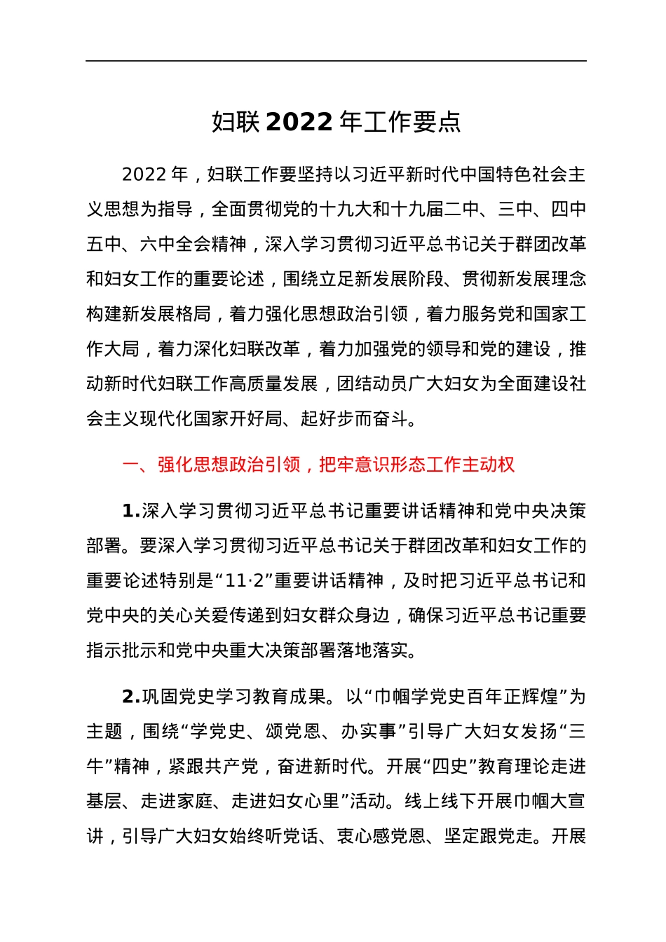 妇联2022年工作要点.docx_第1页
