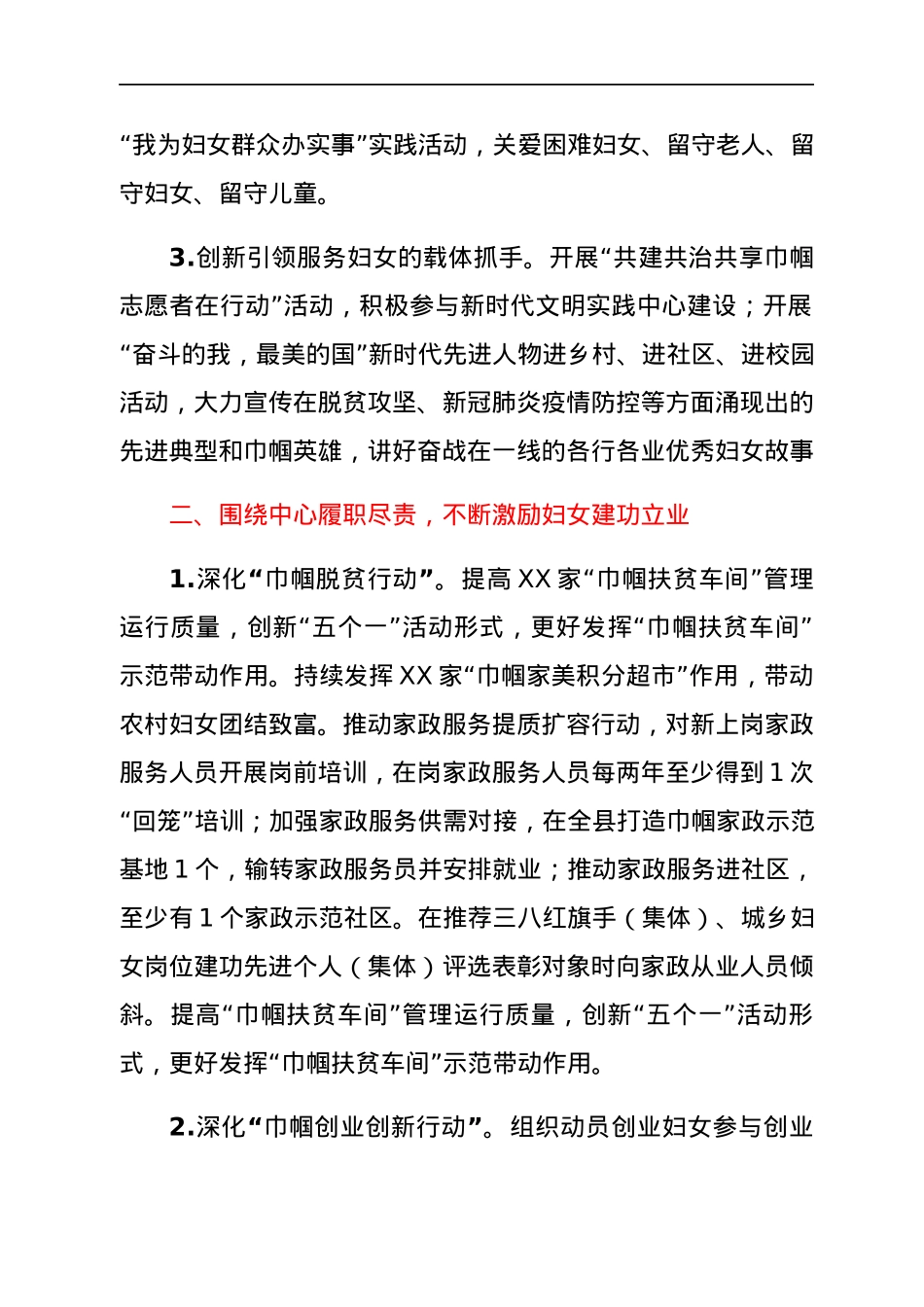 妇联2022年工作要点.docx_第2页