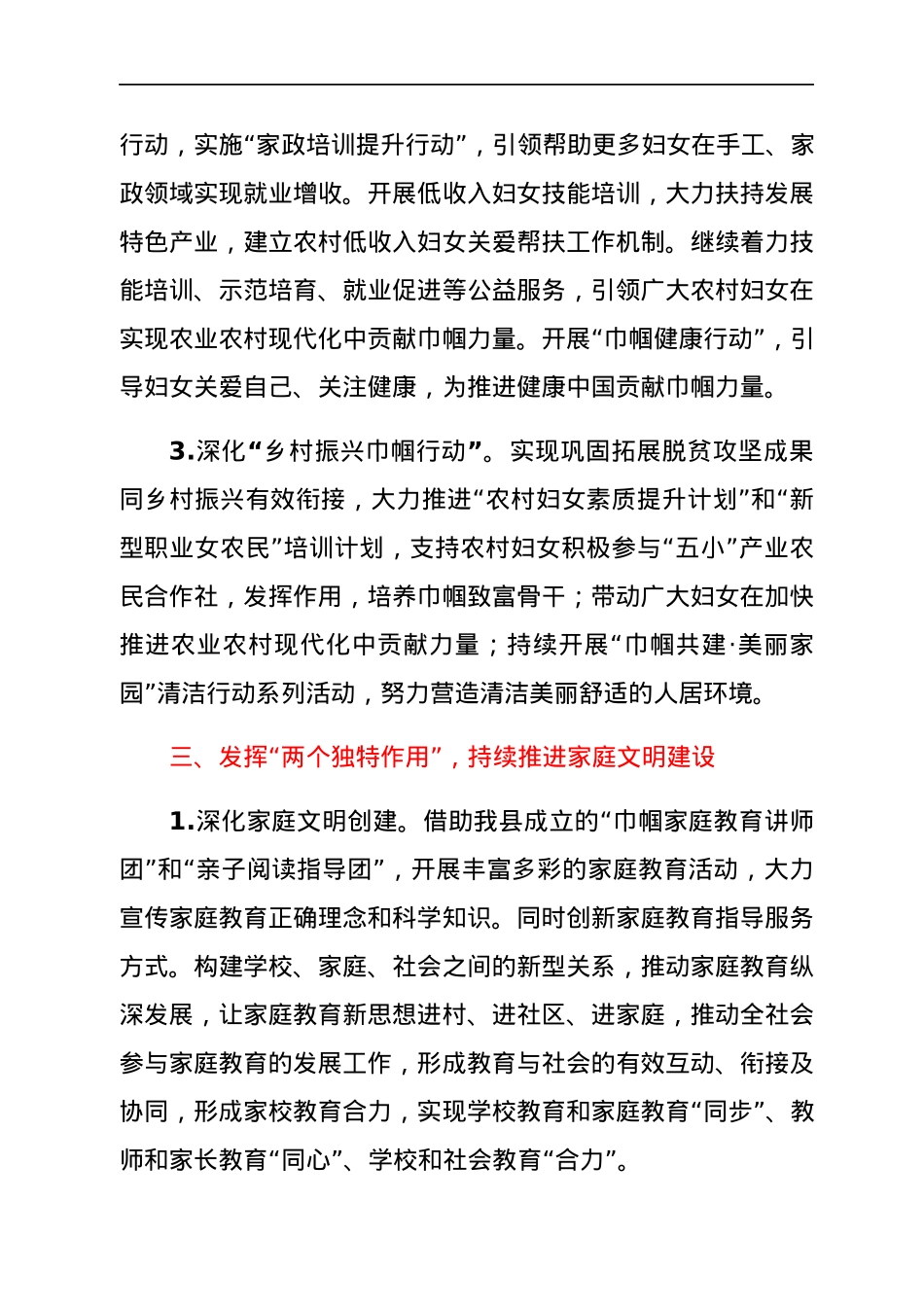 妇联2022年工作要点.docx_第3页