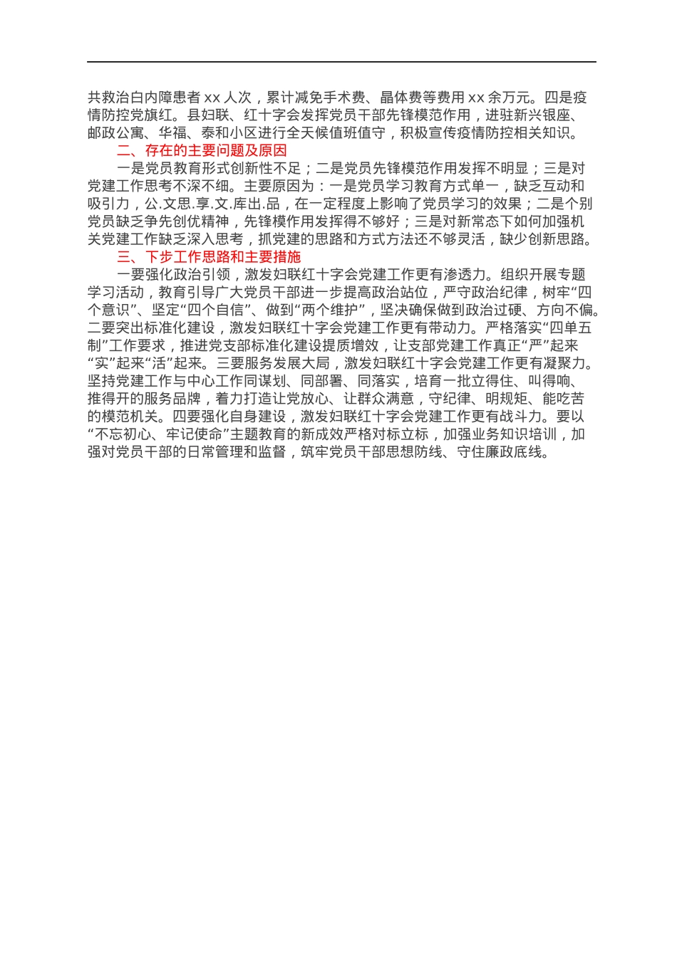 妇联党建工作述职报告.docx_第2页